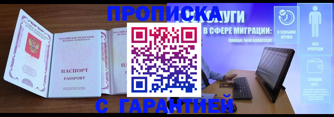 временная регистрация купить в Дальнереченске
