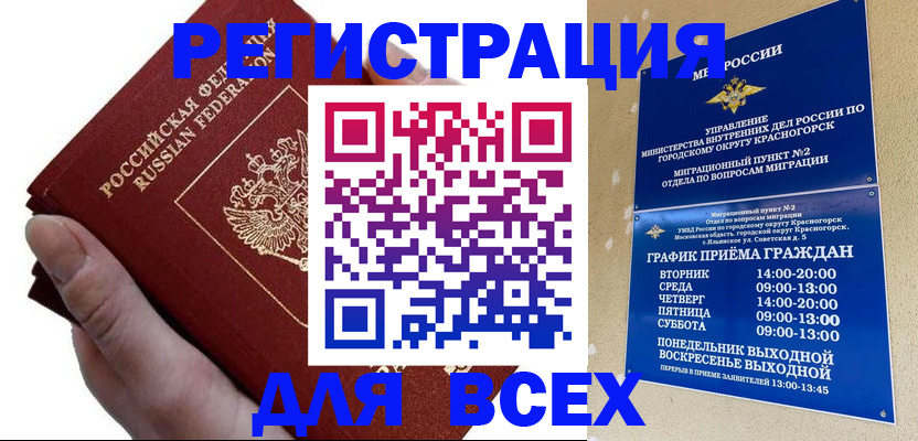 временная регистрация законно в Дальнереченске