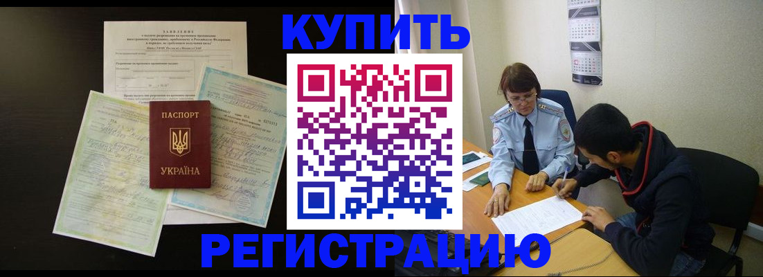 временная регистрация недорого в Дальнереченске