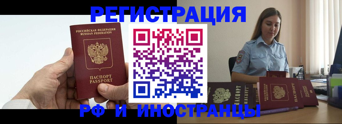 прописка от собственника в Дальнереченске